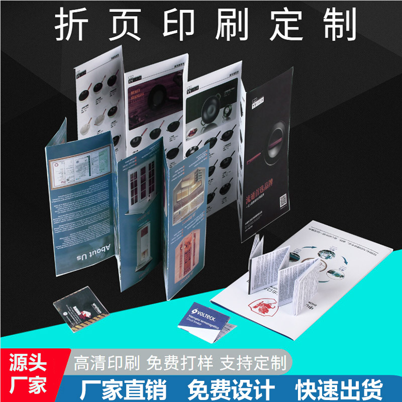 海南海口印刷廠 折頁設(shè)計(jì)印刷 各種尺寸折頁印刷來圖定制