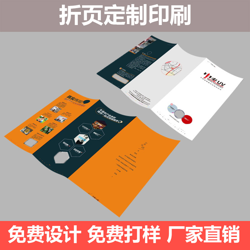 海南五指山印刷廠 折頁(yè)印刷設(shè)計(jì) 各類折頁(yè)定做免費(fèi)打樣印刷